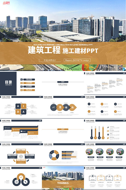 建筑行业项目规划建筑施工施工建材PPT