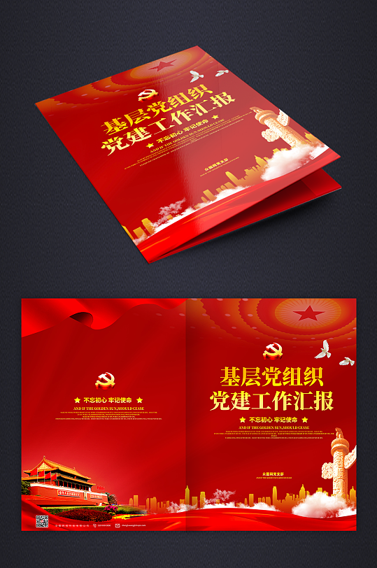 红色大气基层党组织工作汇报画册封面-众图网