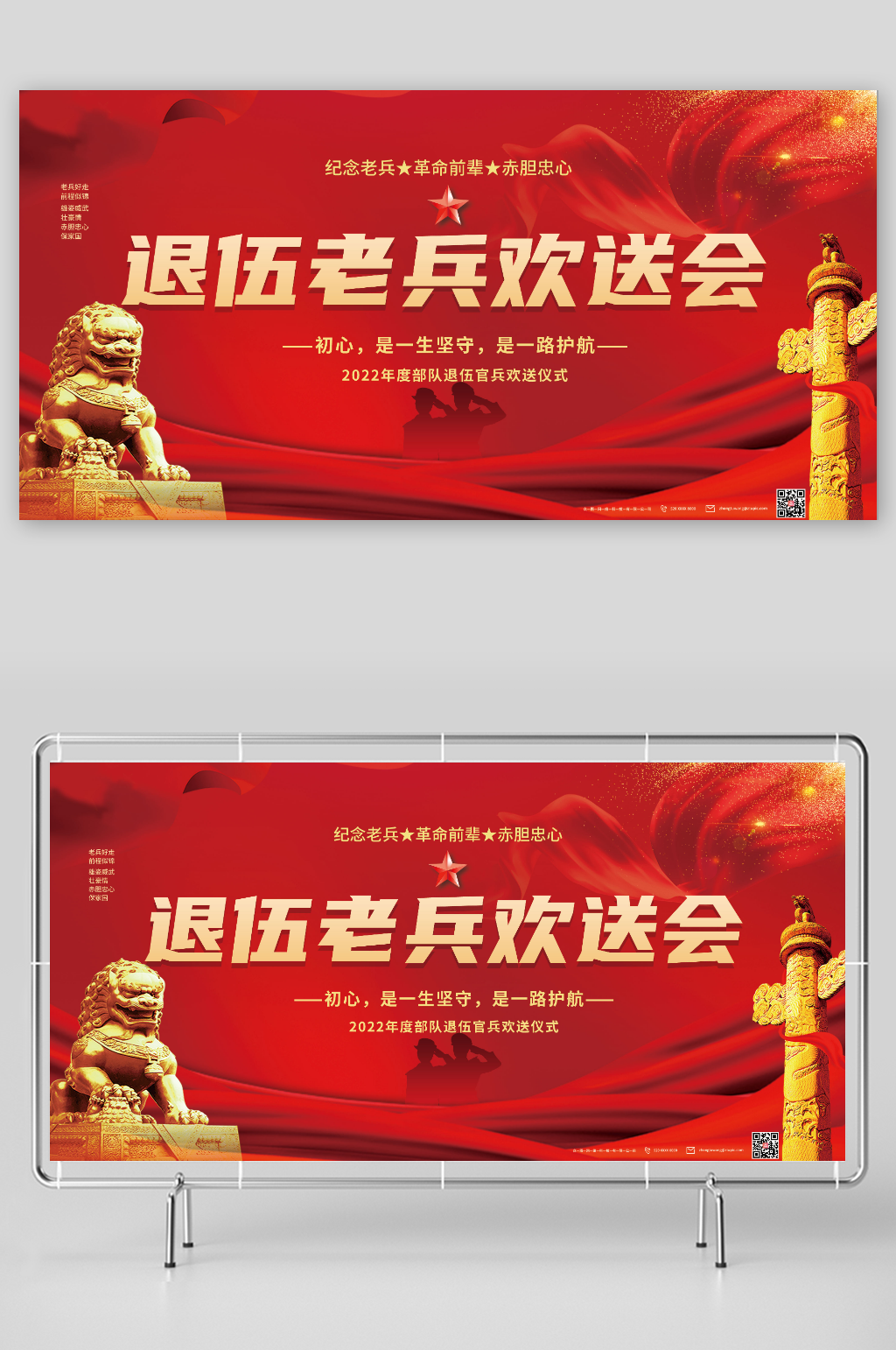致敬老兵退伍老兵欢送会舞台背景党建展板素材