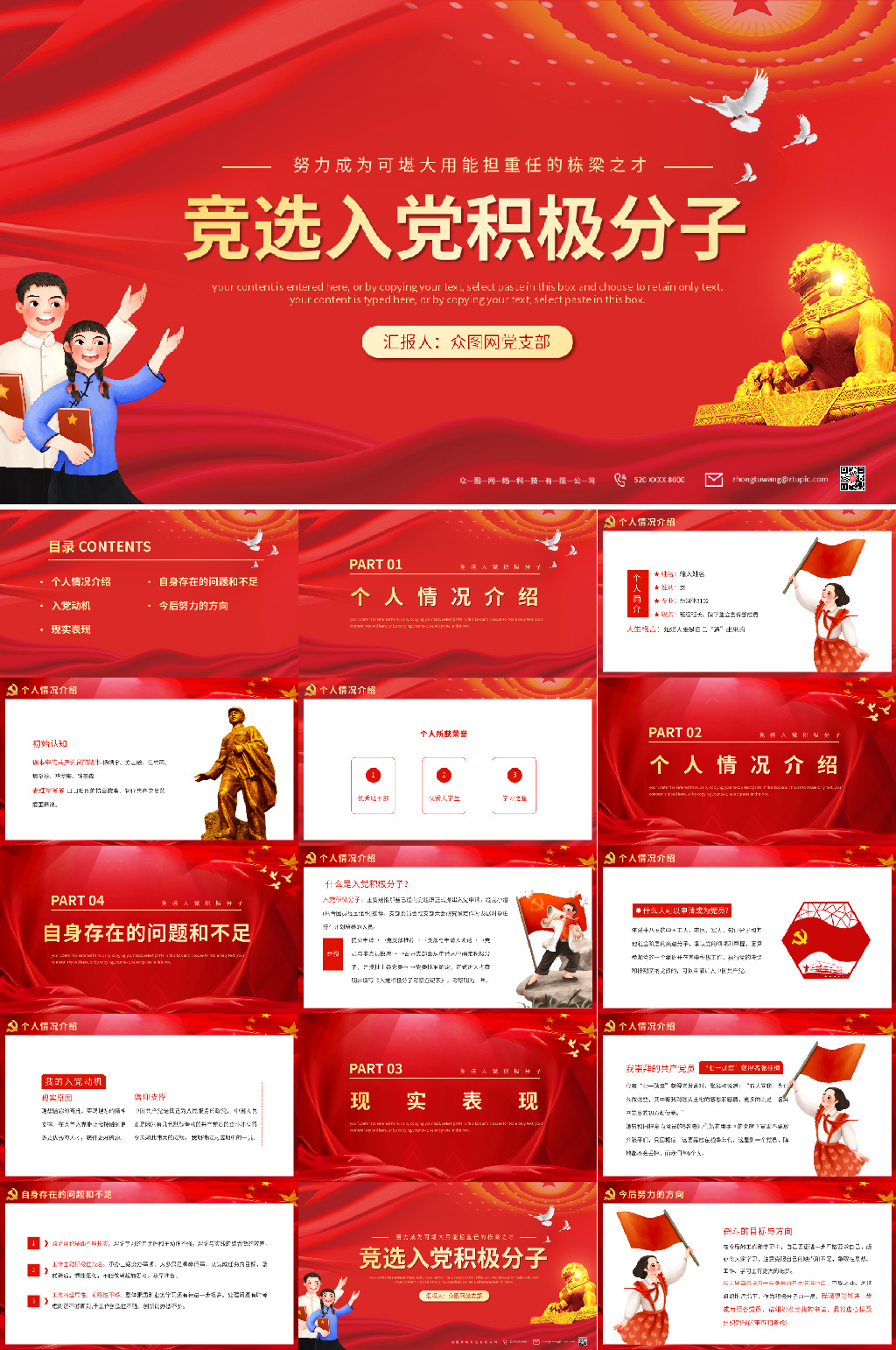 红色入党积极分子汇报党建PPT模板模板下载-编号4753565-众图网