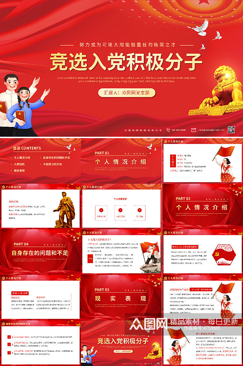 红色入党积极分子汇报党建PPT模板模板下载-编号4753565-众图网