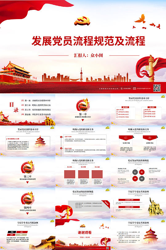 发展党员流程规范党建PPT-众图网