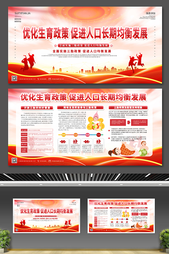 可商用时尚绿色人口计生计划生育宣传栏展板解读三孩生育政策人口计生