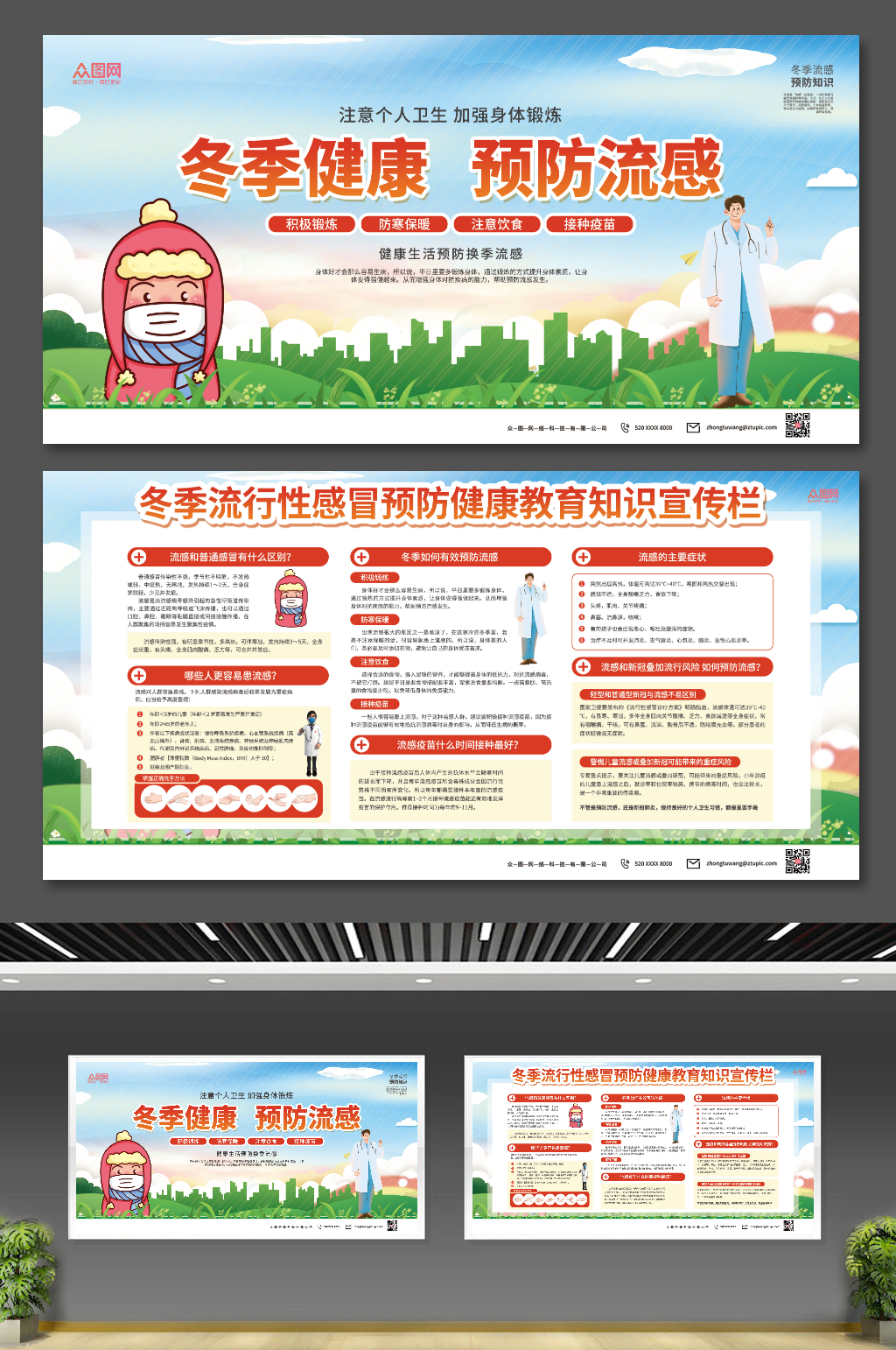 冬季健康预防感冒流感科普知识展板素材