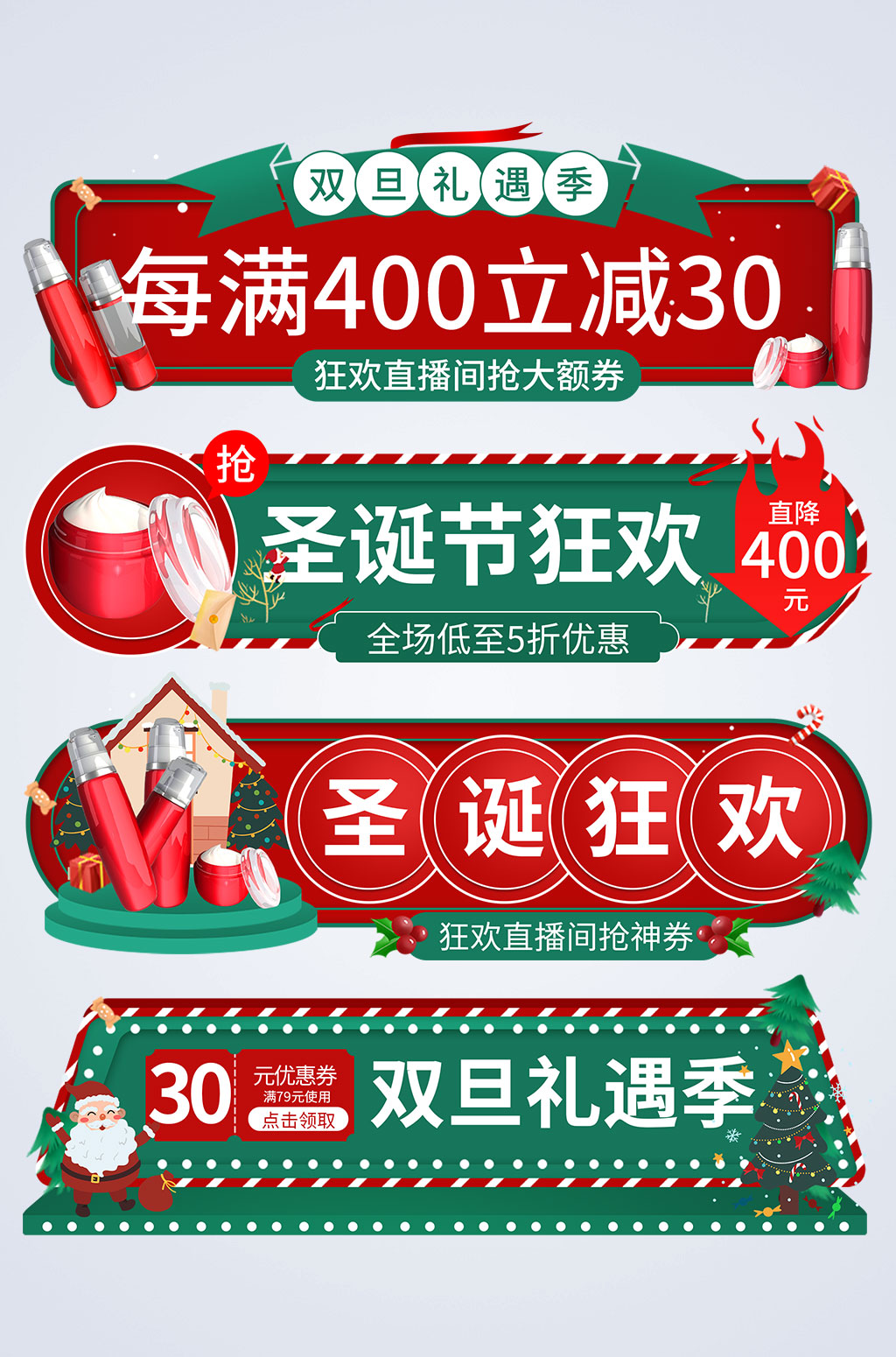 圣诞节电商胶囊图素材