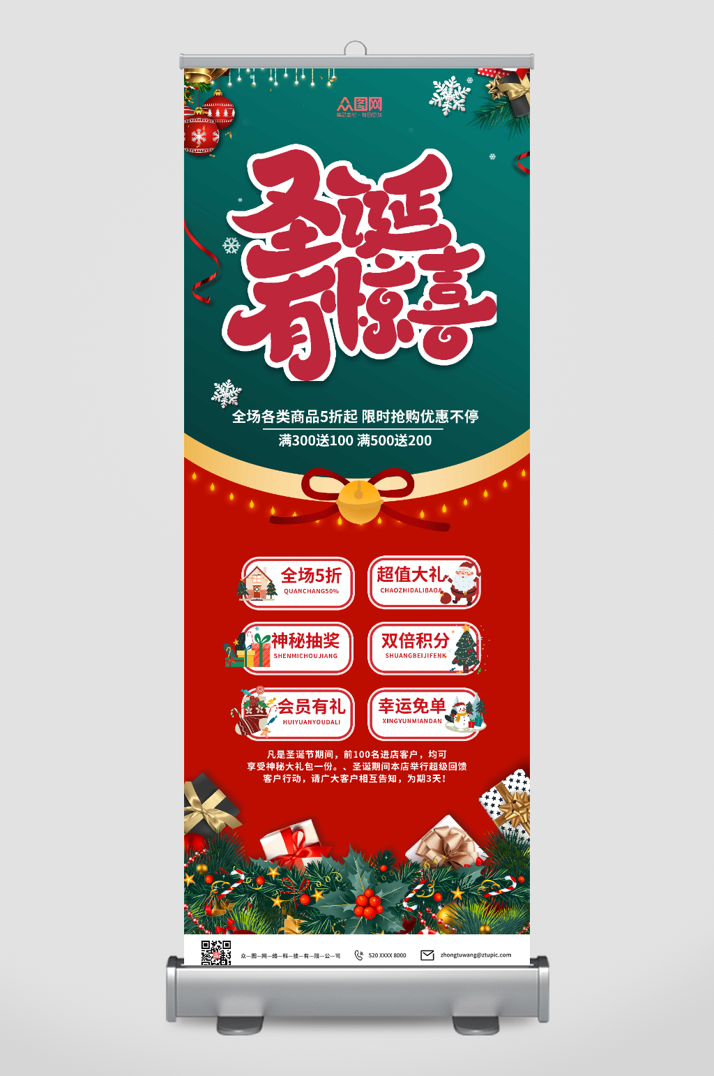 简约圣诞节促销展架易拉宝素材