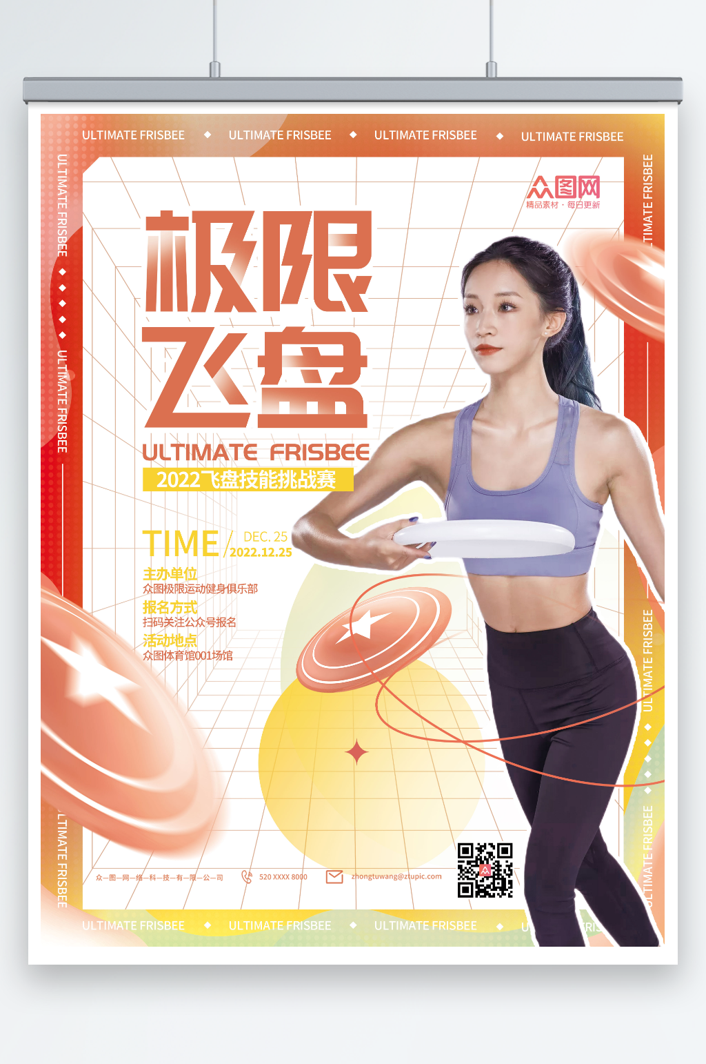 红色极限飞盘运动海报素材