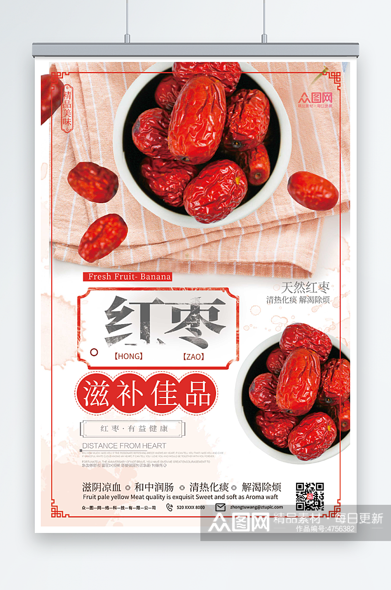 大气红红枣促销海报素材
