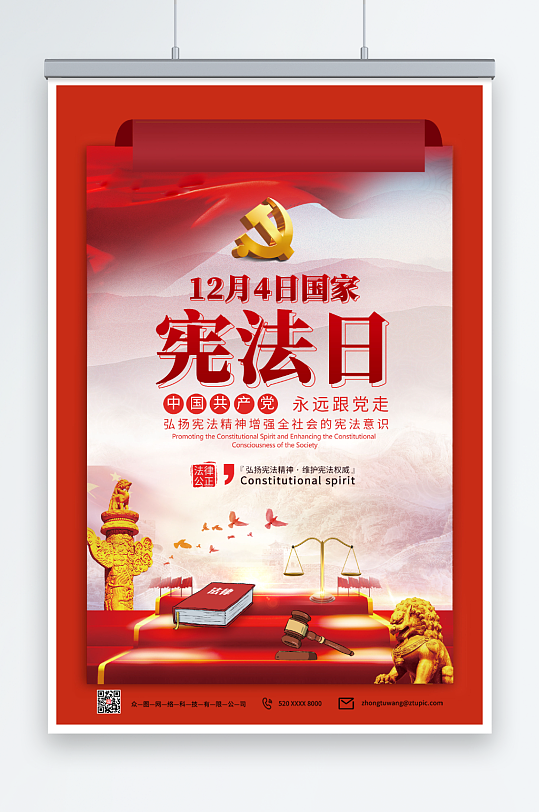 简约红色国家宪法日党建宣传海报
