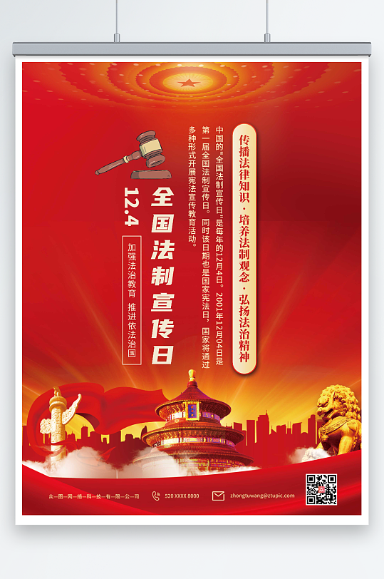 红色全国法制宣传日党建海报