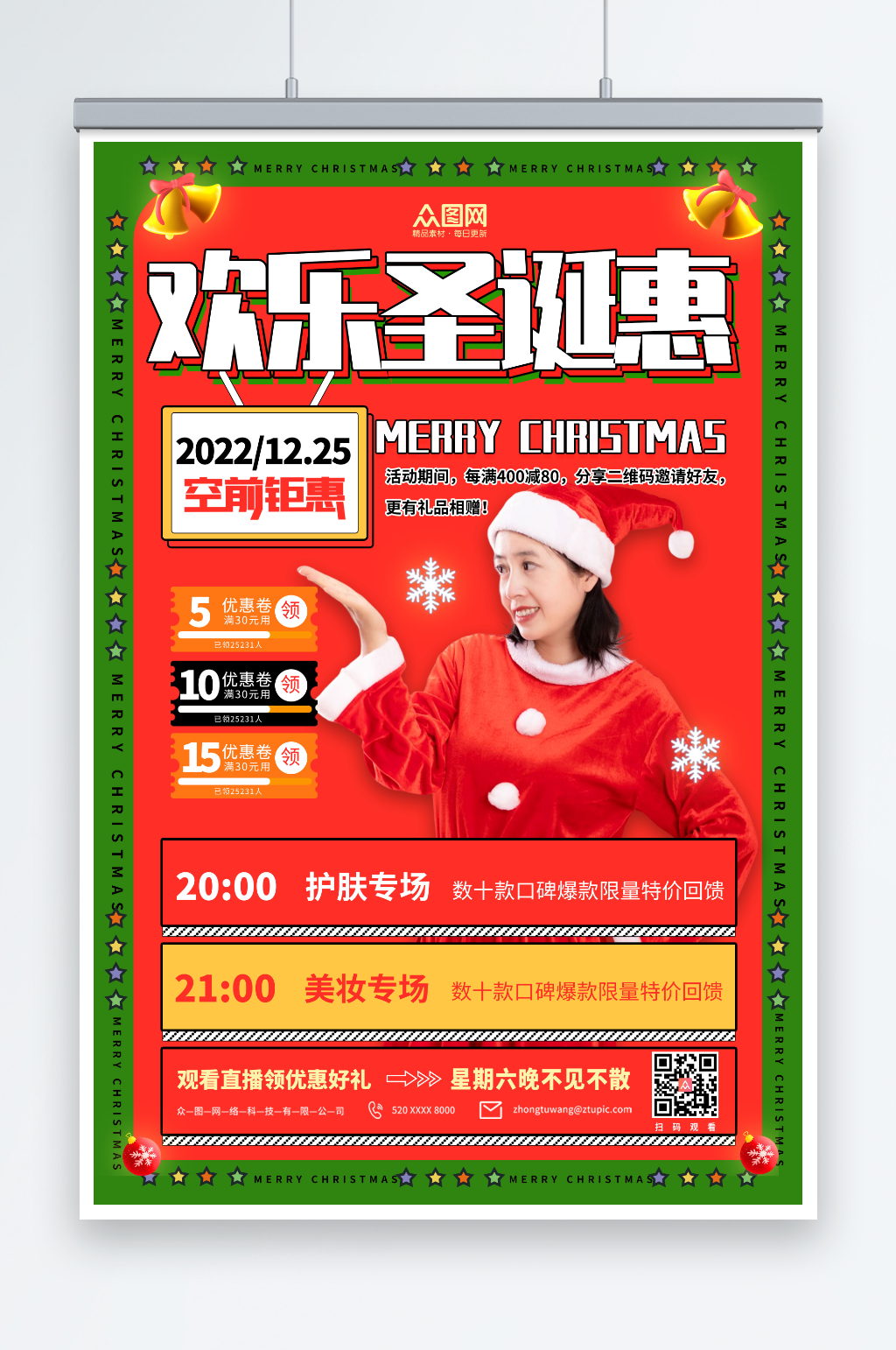 欢乐圣诞惠直播预告人物海报素材