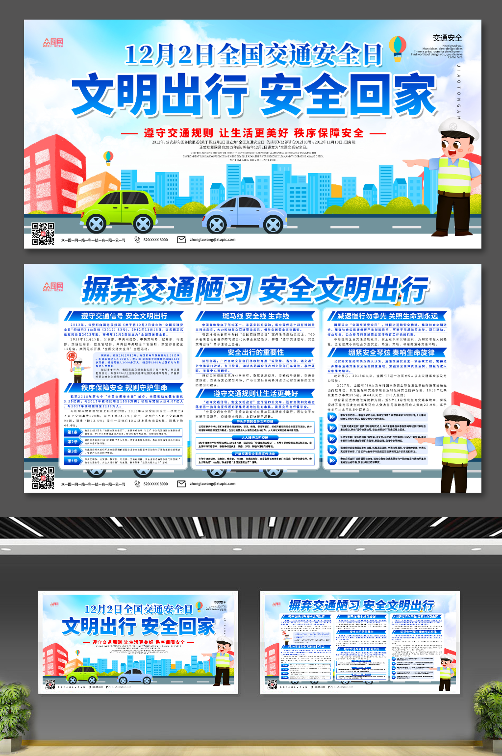 全国交通安全日宣传展板素材