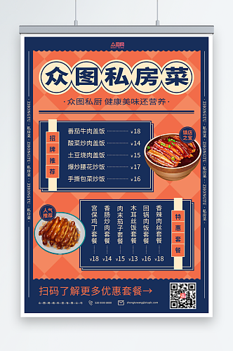 餐厅饭馆菜单价目表海报
