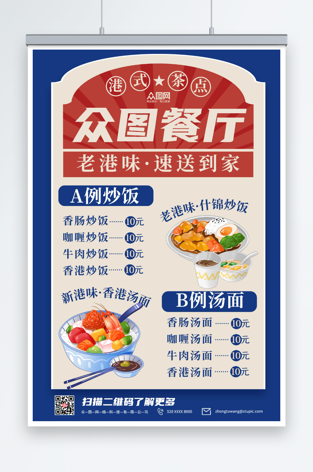 蓝色餐厅饭馆菜单价目表海报素材