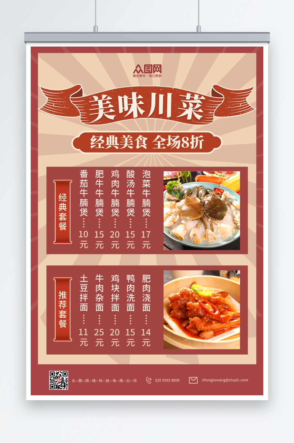 简约餐厅饭馆菜单价目表海报素材