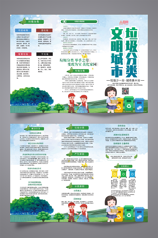 文明城市垃圾分类三折页-众图网