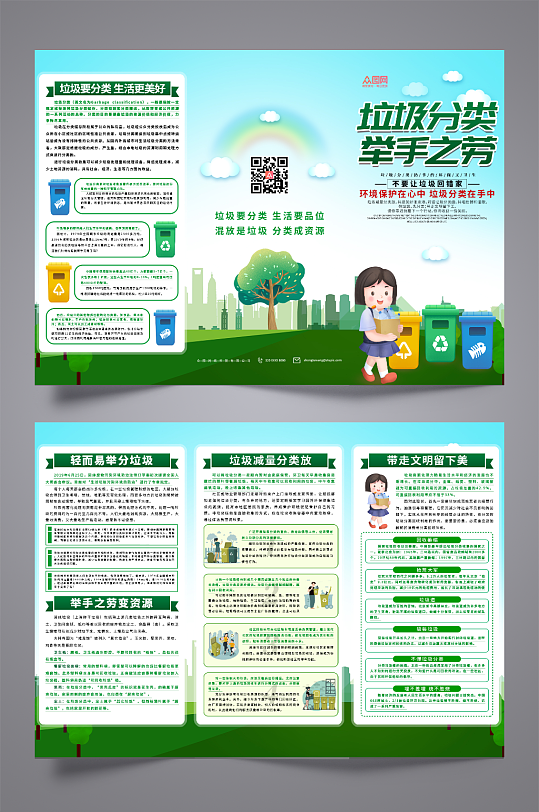 垃圾分类环保宣传三折页
