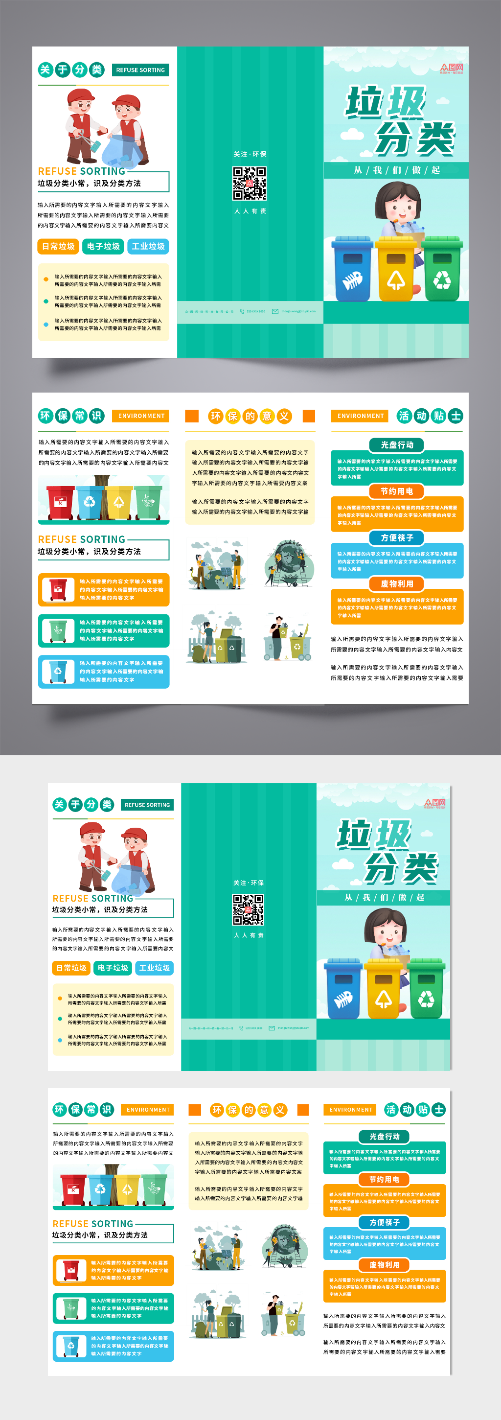 垃圾分类宣传三折页素材