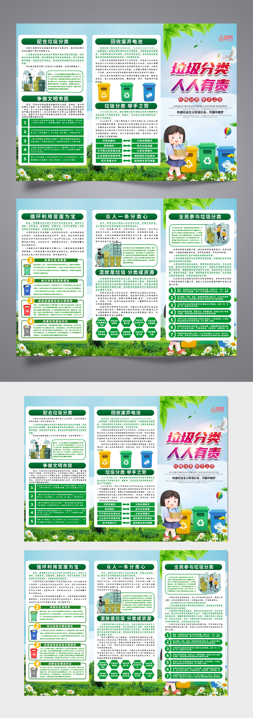 绿色垃圾分类宣传三折页素材