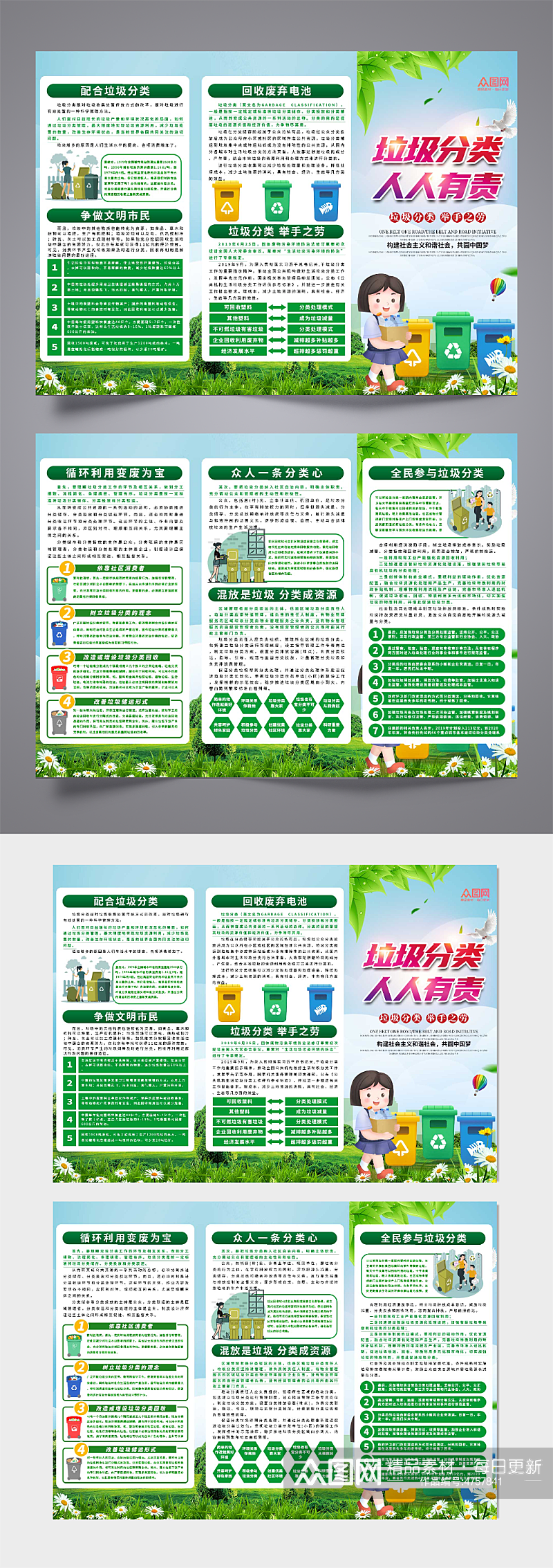 绿色垃圾分类宣传三折页素材