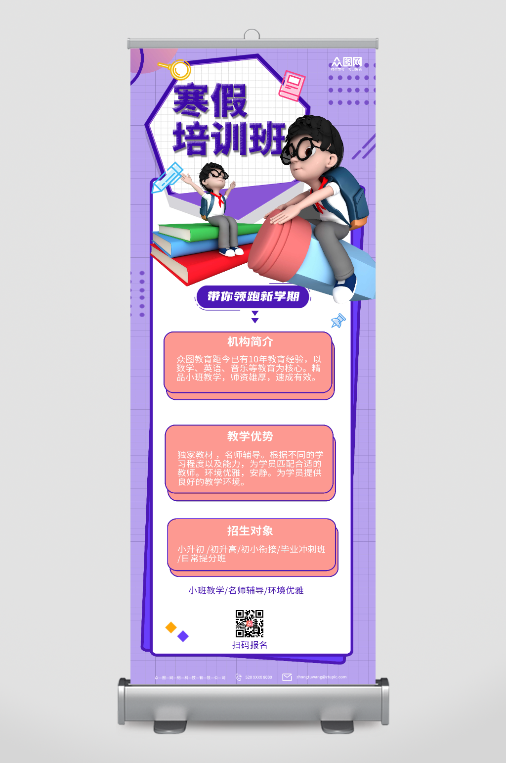 紫色寒假培训班辅导班招生展架易拉宝素材