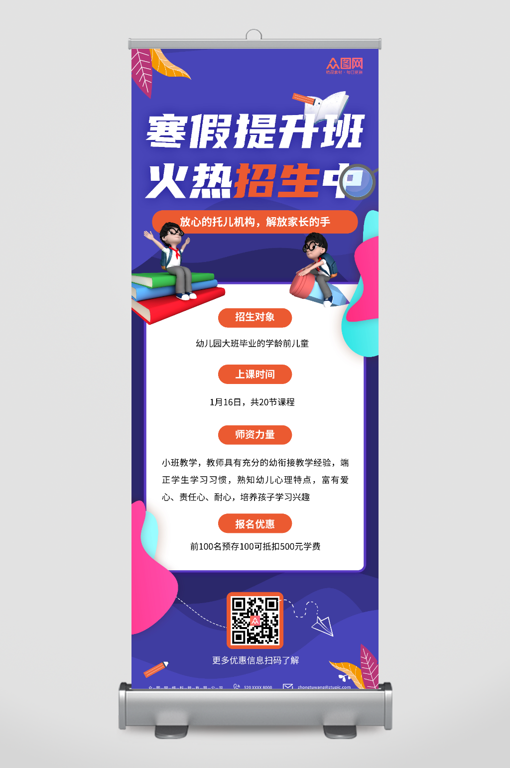 蓝色寒假培训班辅导班招生展架易拉宝素材