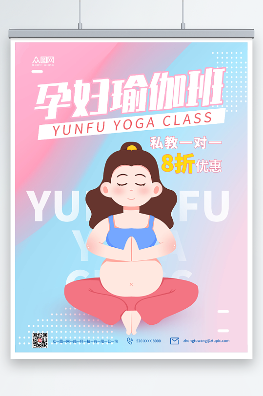 孕妇瑜伽班宣传海报
