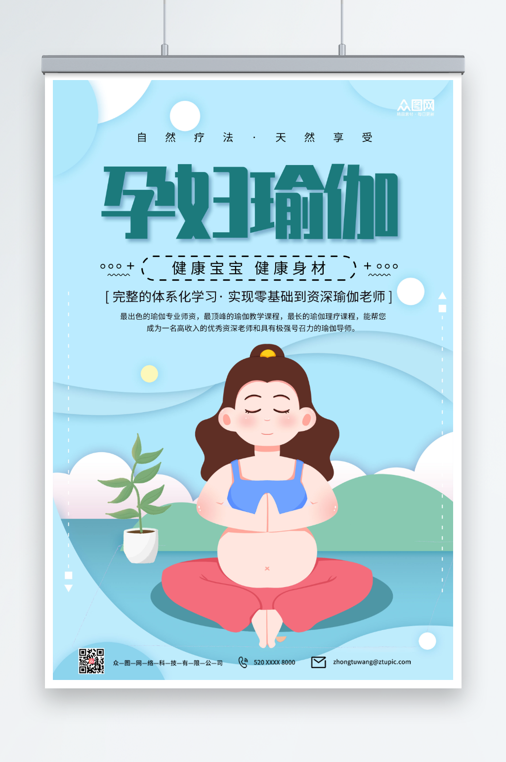 卡通孕妇瑜伽海报素材