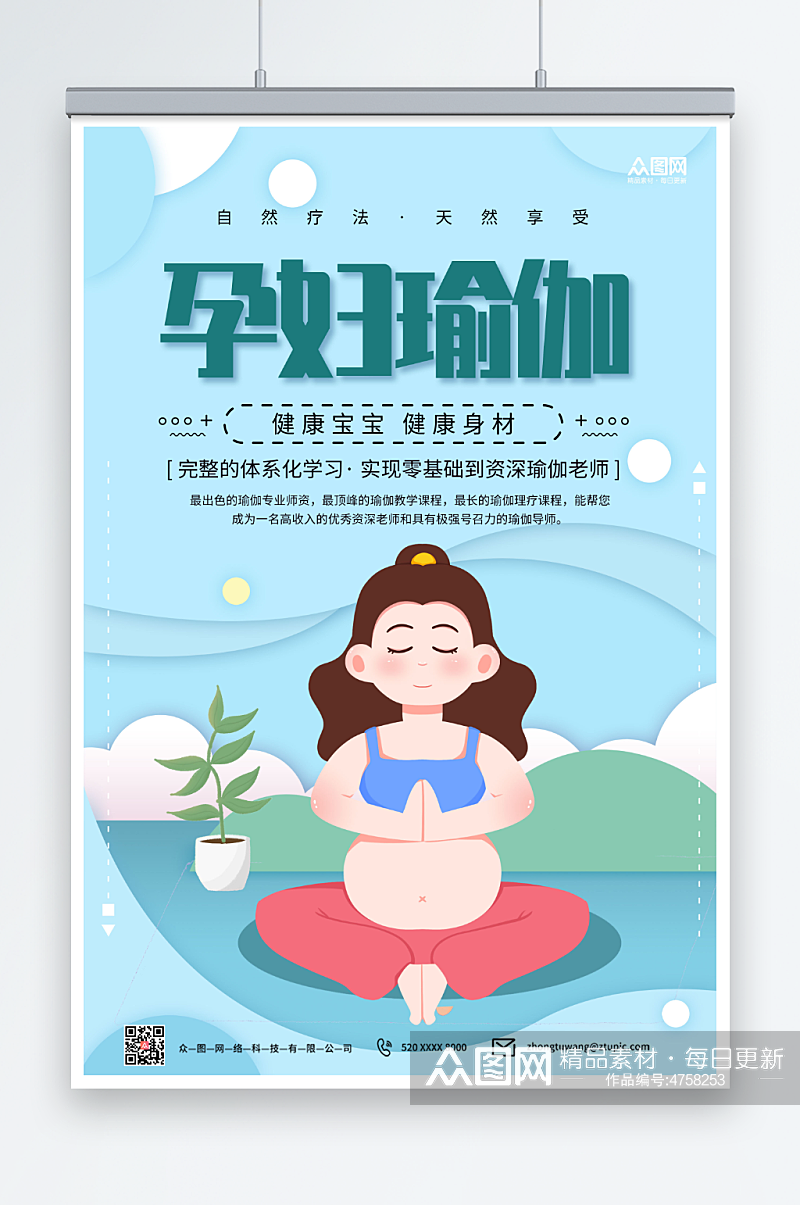 卡通孕妇瑜伽海报素材