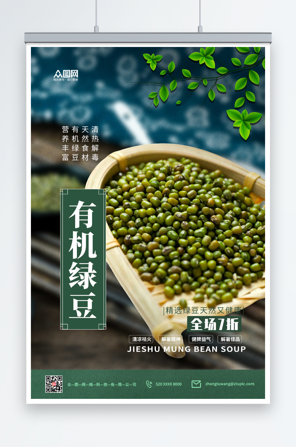 有机绿豆宣传促销海报素材