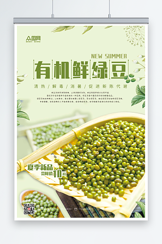 五谷绿豆宣传海报
