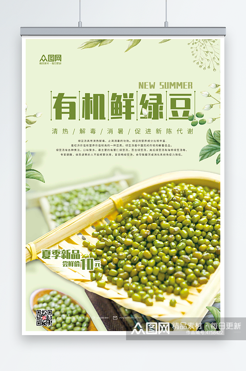 五谷绿豆宣传海报素材