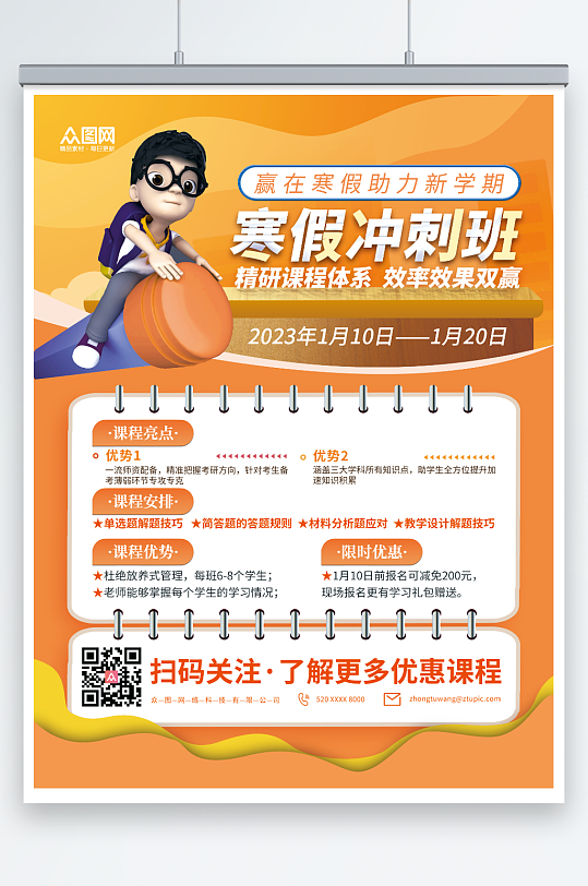 黄色寒假培训班辅导班招生海报