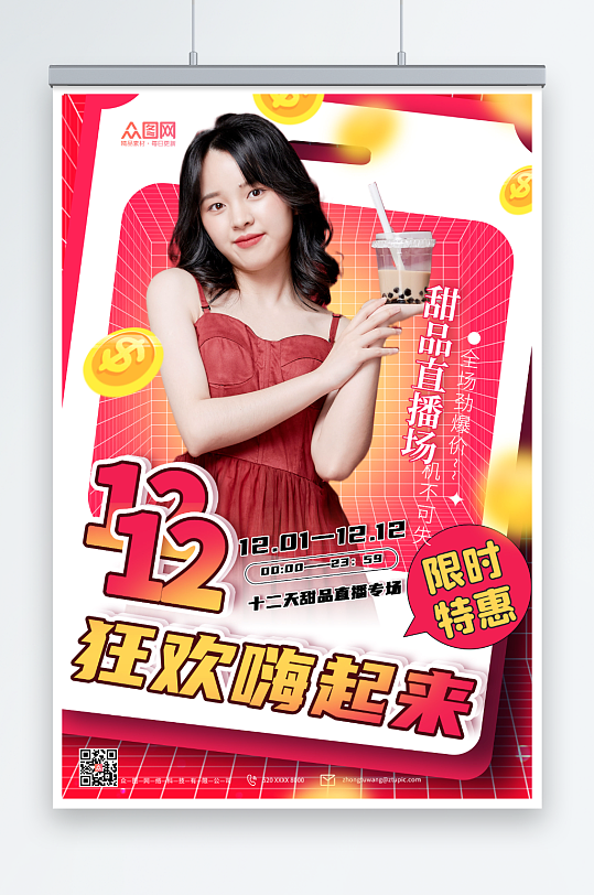 双十二甜品网红直播人物海报