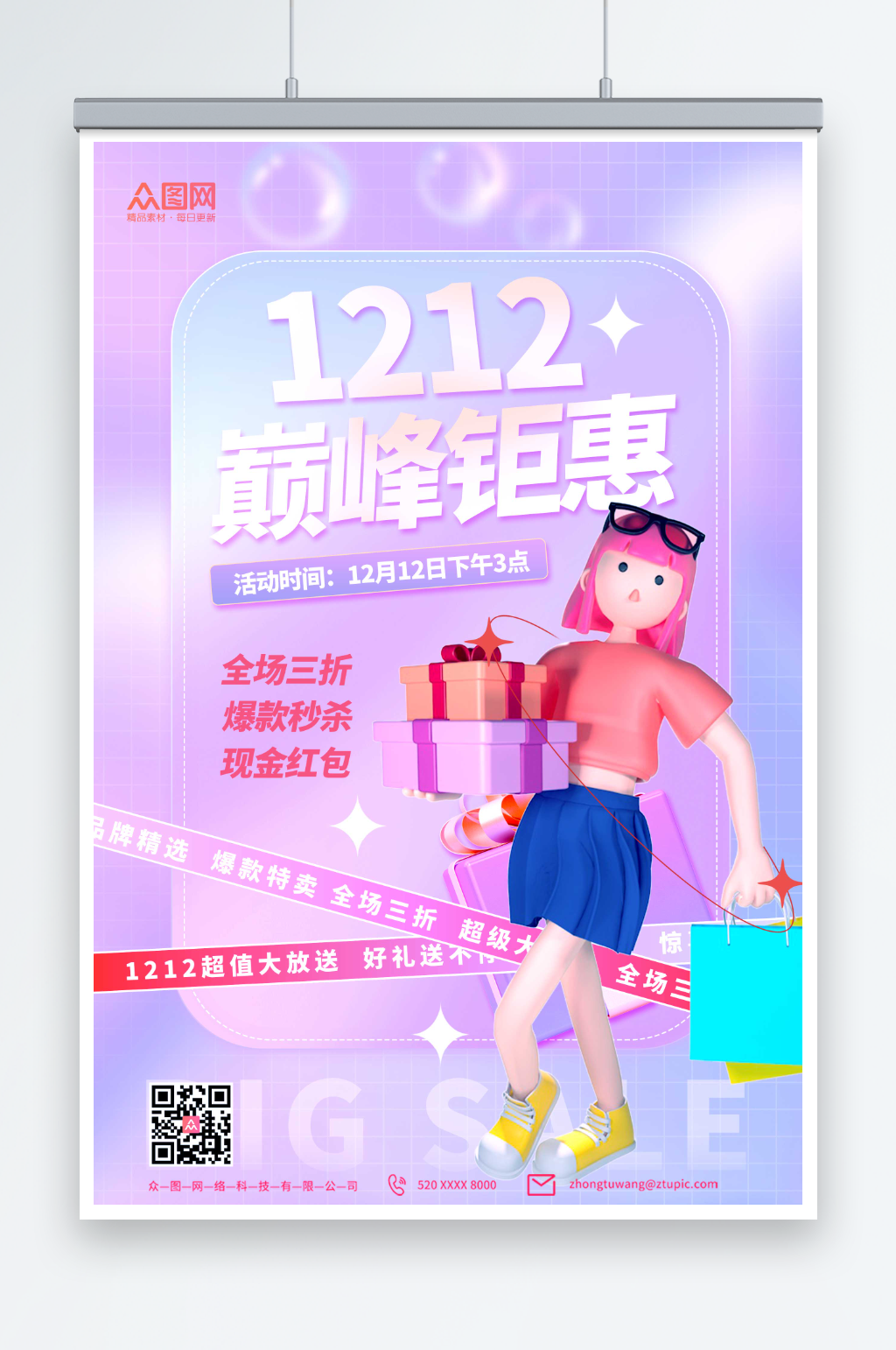 双12巅峰双十二年终盛典活动海报素材