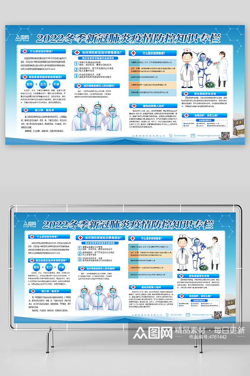 蓝色插画冬季疫情防控防疫展板素材