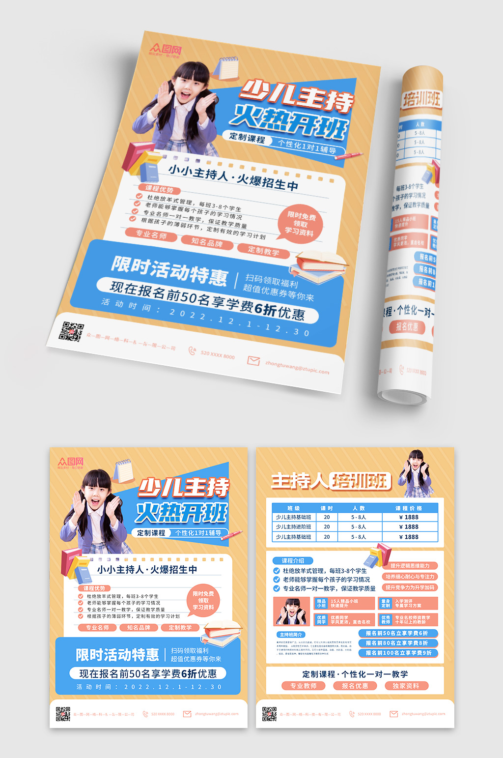 少儿主持招生宣传单素材