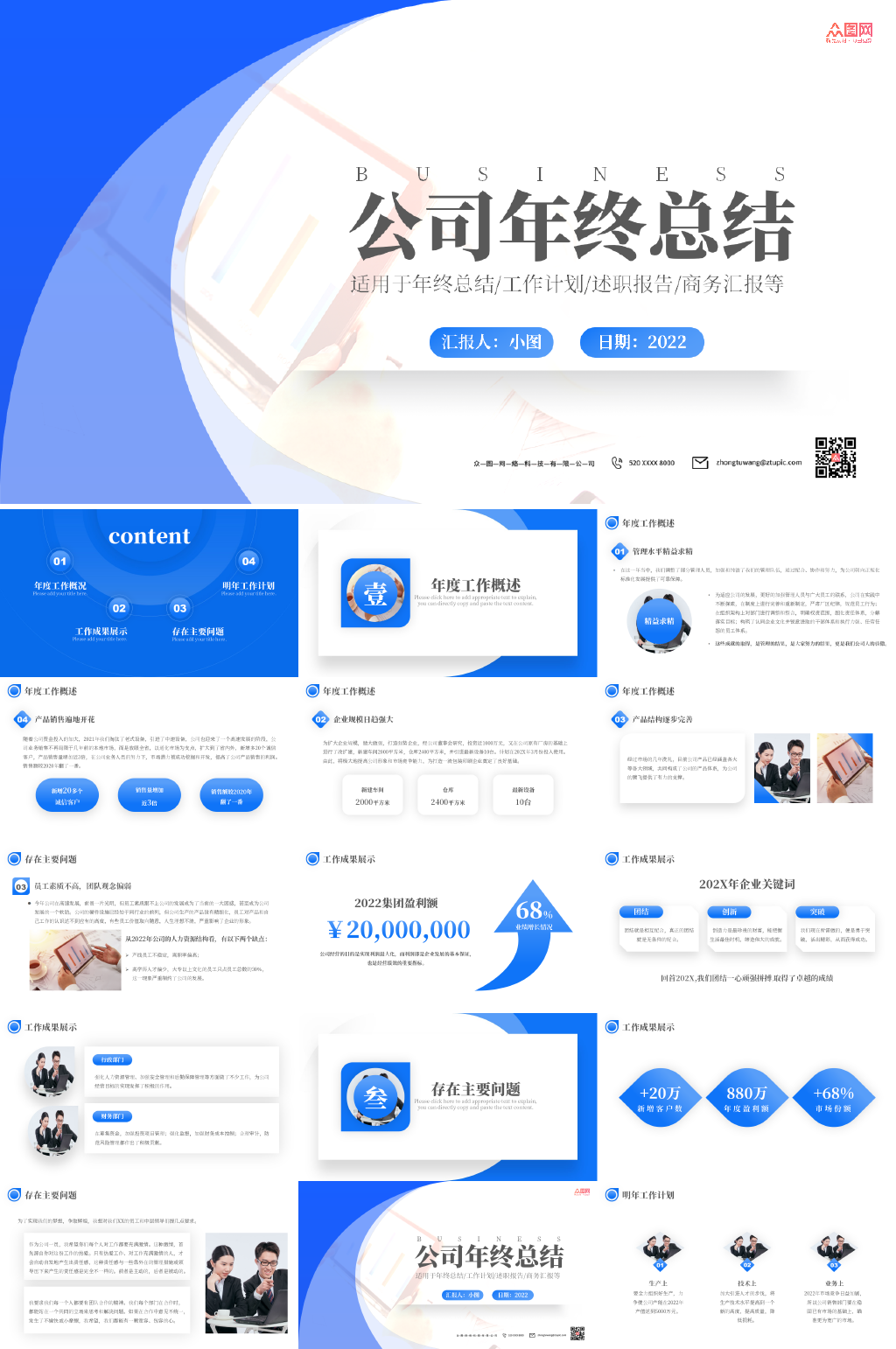 蓝色简洁商务年终总结PPT素材