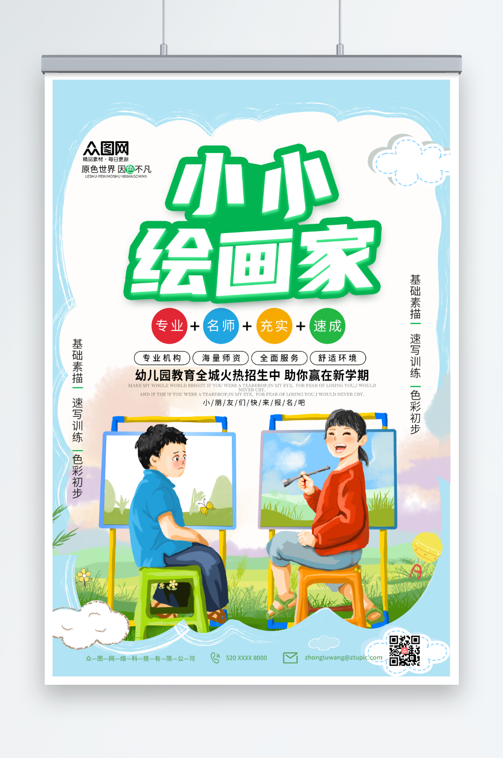少儿寒假美术画画培训班辅导班招生海报素材