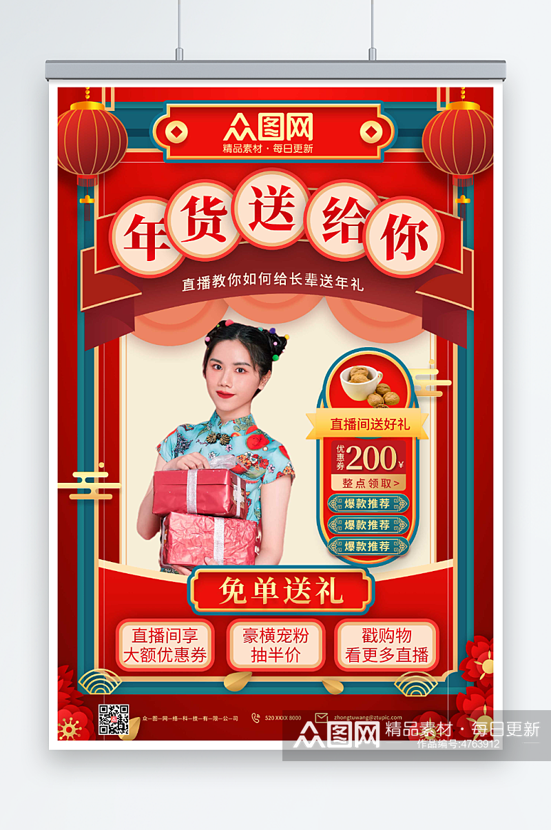 红色喜庆年货节年货盛典直播人物海报素材