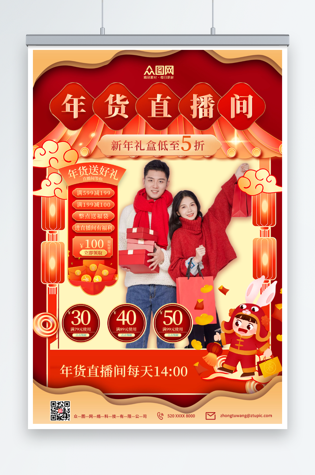 喜庆年货节年货盛典直播人物海报素材