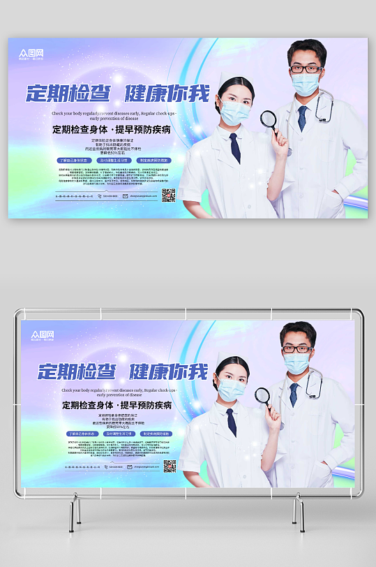 定期体检关爱医疗健康定期体检展板-众图网