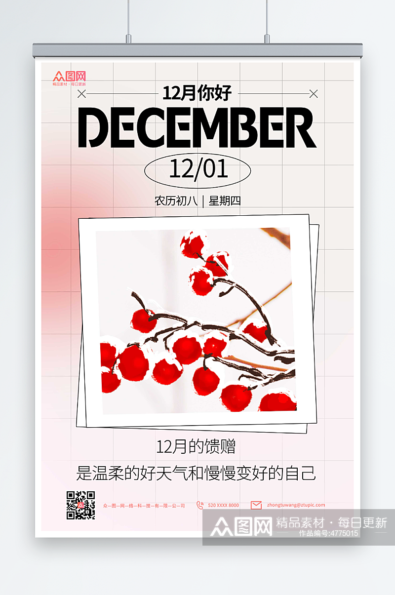 简约大气12月你好海报素材