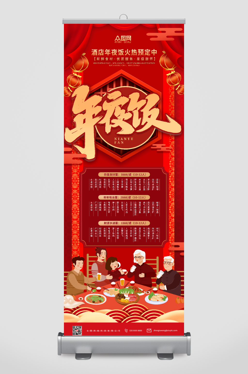 红色兔年春节除夕年夜饭预订展架易拉宝素材