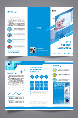 蓝色医疗保健宣传三折页