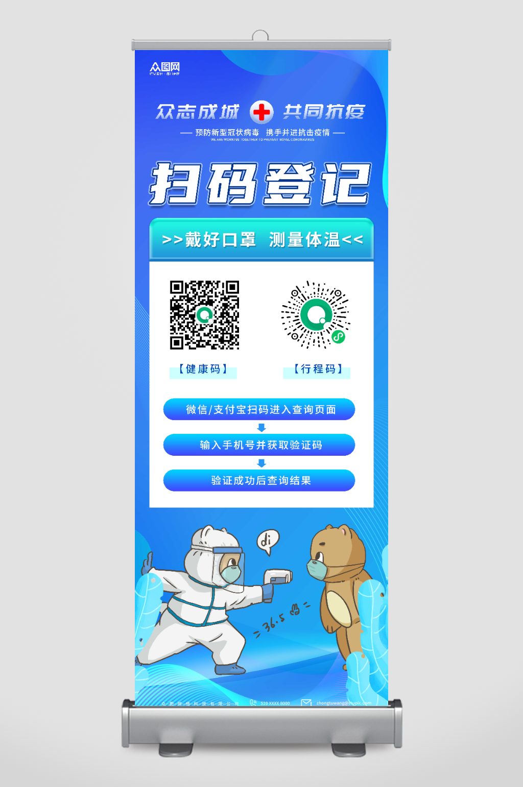 防疫进出请扫码展架素材