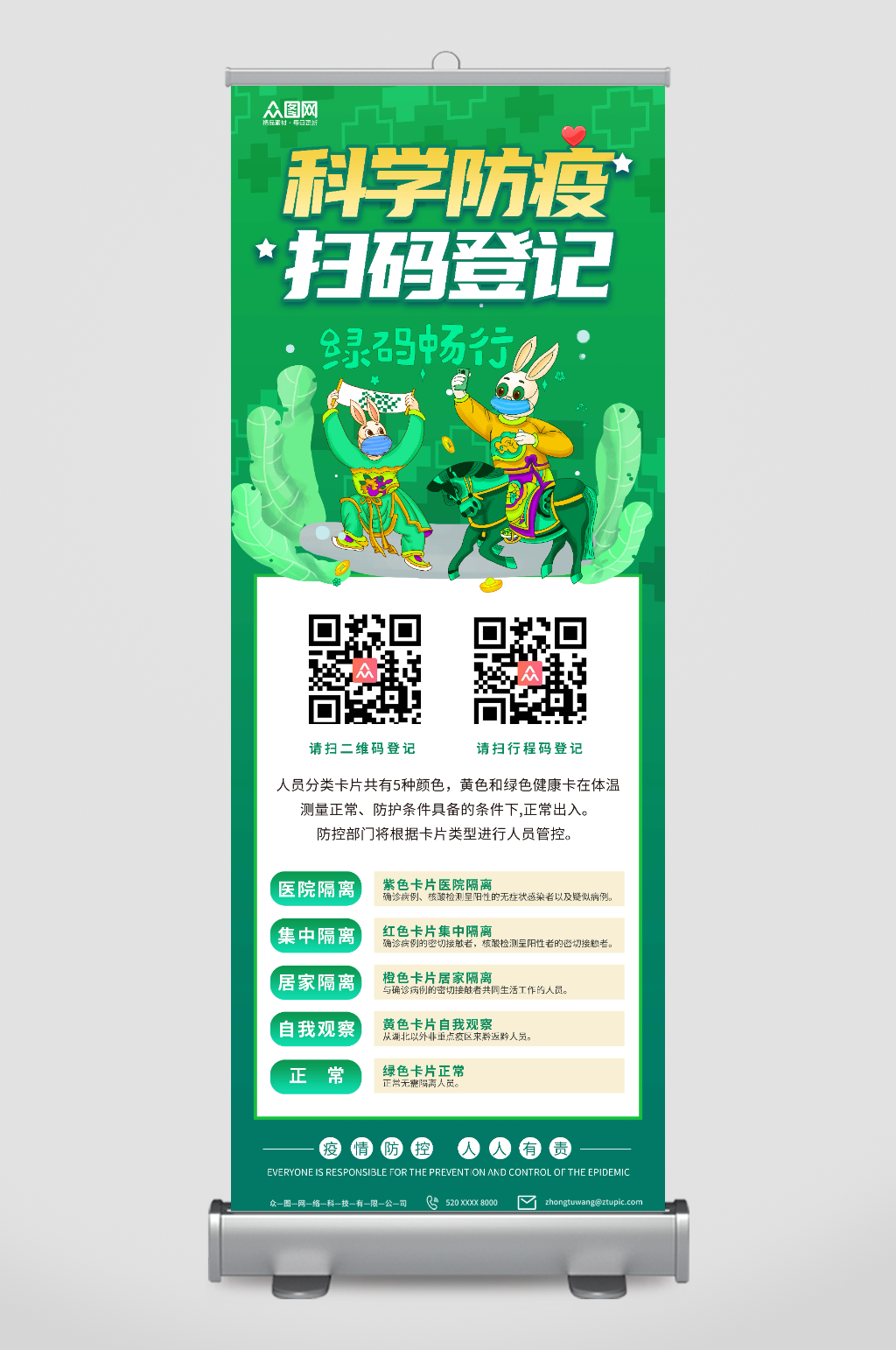 科学防疫防疫进出请扫码展架素材
