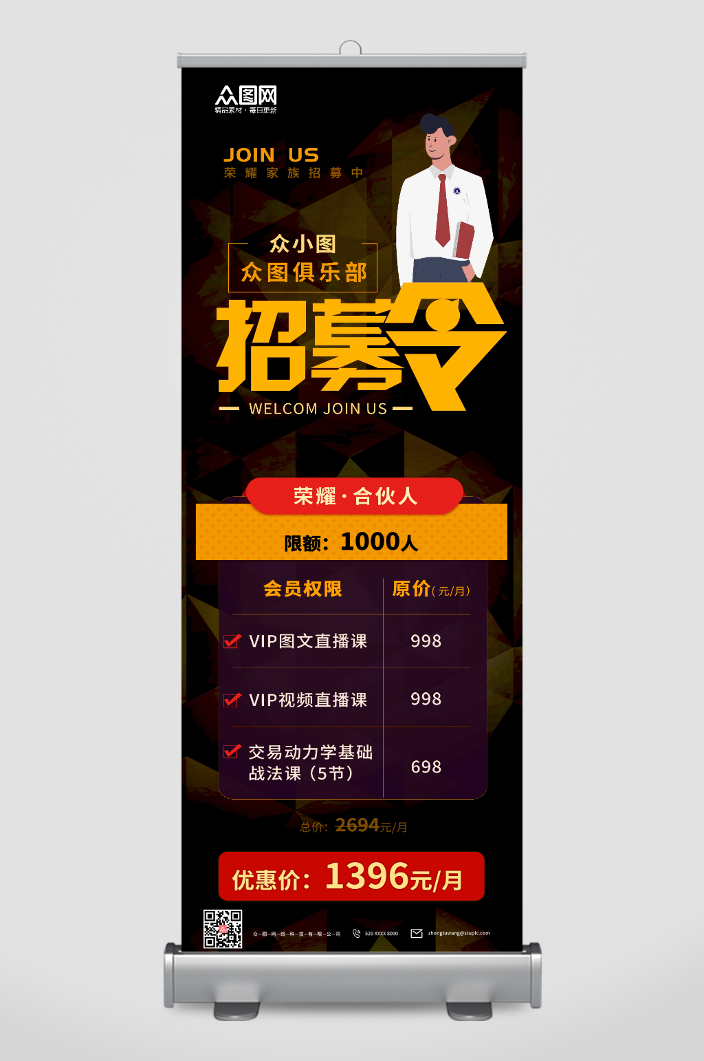 黑色合伙人招募令展架易拉宝素材