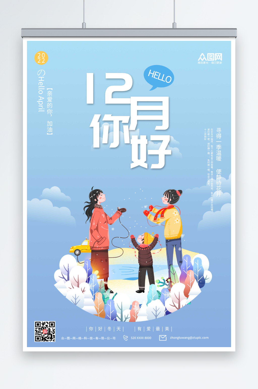 简约蓝色12月你好海报素材