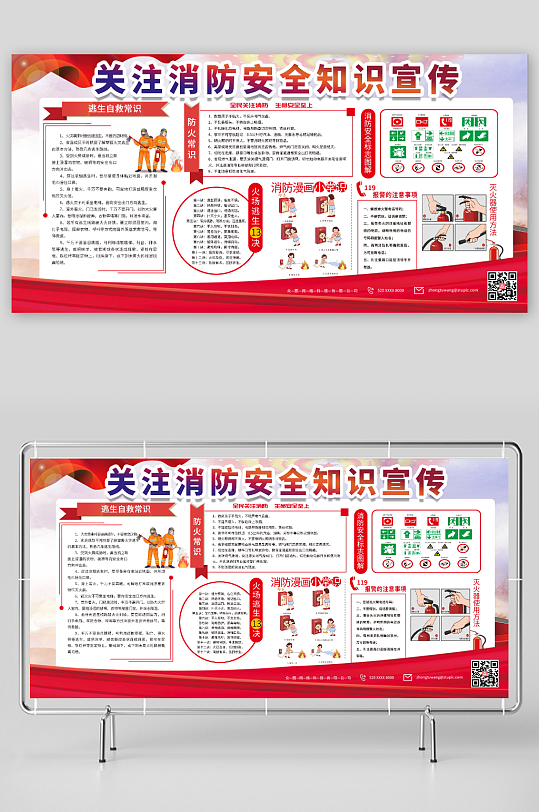 简约红色消防安全知识宣传党建展板